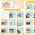 作品：テイクアウトフリー冊子『i be様主催 夏のイベント情報誌』